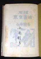 石版東京図絵　三百部限定版