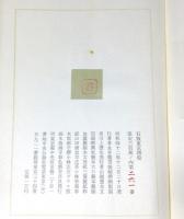 石版東京図絵　三百部限定版