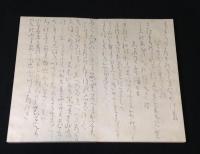 良寛自筆歌帖　ふるさと（布留散東）