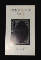 花のおも影　限定版