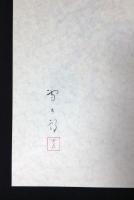 おんな : 岩田専太郎画集