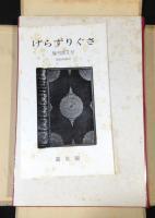 行人の画帖　特装限定