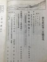 偕行社記事　昭和14年3月 第774号