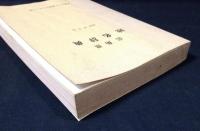 広島県地名辞典　昭和44年版