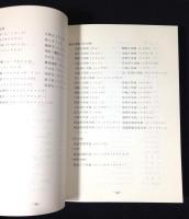 広島県地名辞典　昭和44年版