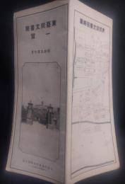 東亜同文書院一覧