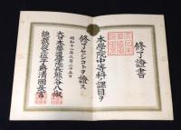 池坊生花学習帖 : 華道池坊教授用 初等科