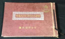 四等水兵修業記念写真帖 佐世保海兵団　第十三分隊