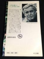 メッセゲ氏の薬草療法
