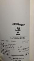 メッセゲ氏の薬草療法