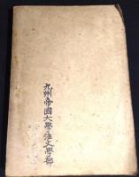 河合栄治郎選集