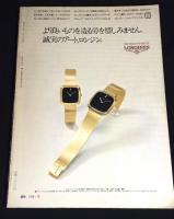 ファッションと風俗の70年