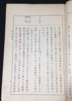中学校教練用　軍事講話教程　上巻