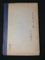 中学校教練用　軍事講話教程　上巻