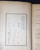 社頭の感激 : 遺児の感想文集