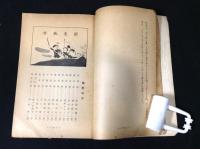 社頭の感激 : 遺児の感想文集