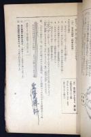 四週間完成　実戦的国史