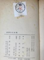 剣侠みだれ蝶 東京文芸社版