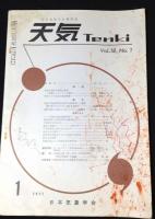 日本気象学会機関誌　天気Tenki Vol.10～24 約162冊