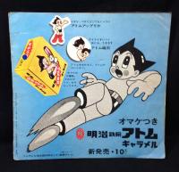 鉄腕アトム　宇宙の勇者　長篇漫画映画　パートカラー