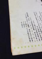 鉄腕アトム　宇宙の勇者　長篇漫画映画　パートカラー