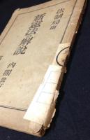 新憲法の解説