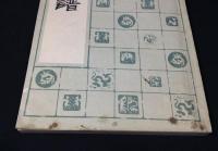 呉讓之印譜