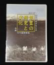 筑豊の歴史と文化　語り部 深町純亮が伝える　DVD