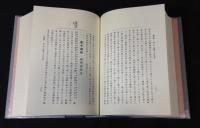 高等催眠学講義録