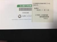 アメリカの政府と環境：百科事典（全２巻） Encyclopedia of the U.S. Government and the Environment