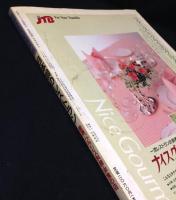 別冊るるぶ愛蔵版45　日本100のレストラン