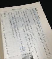 飯倉・唐木・干隈　見歩記