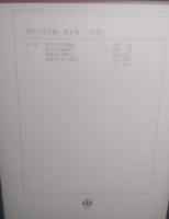 縄文土器大観　全4冊揃