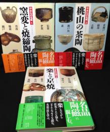 やきもの名鑑　１巻～６巻