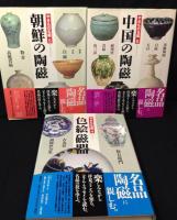 やきもの名鑑　１巻～６巻