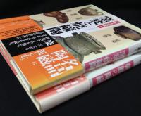 やきもの名鑑　１巻～６巻