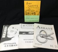 久留米大学附設中学生精選作文集　（丘の上のたんぽぽたち）　学内誌（
久留米大学附設高等学校４６回生・【現代謀報室】久留米大学附設高等学校時事問題研究会機関誌・創刊号・第2号・【読者の言】高校生推進図書50選・久留米大学附設高等学校1994年文化祭・コンピューター部誌・【本の友】春の号通巻第5号　久留米大学附設高校図書委員会・【遊びの研究】遊び研究班