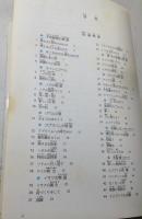 聖書物語365話
