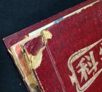 科学大観 1～24＋別冊科学問答　25冊揃