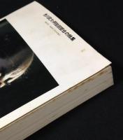 別冊・話の特集　色川武大・阿佐田哲也の特集　99人の友人たちによる別れのメッセージ