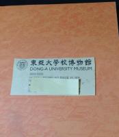 所蔵品図録　DONG-A UNIVERSITY MUSEUM（東亜大学校博物館）