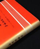 聖書註解シリーズ　全17冊中15冊
