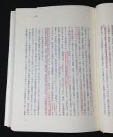 日本基督教団史資料集  　全5巻揃