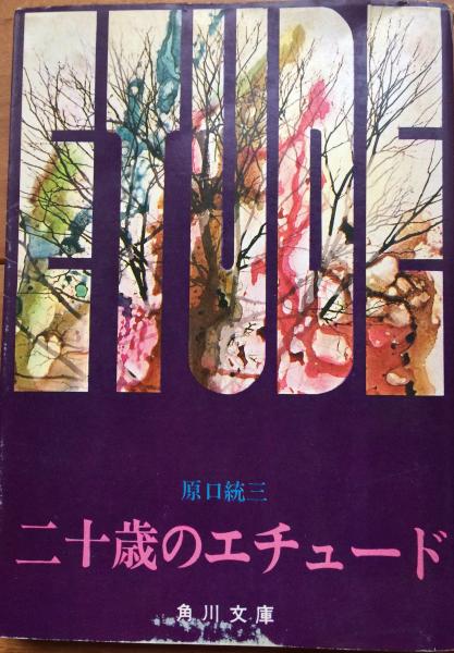 十字架から芬陀利華へ 真宗僧侶になった神父の回想(ジャン 十字架から芬陀利華へ 真宗僧侶になった神父の回想(ジャン