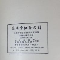 商周青銅器文飾