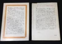 宗教は必要か　正続2冊揃い