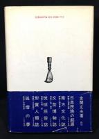 台湾考古誌