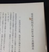 台湾考古誌