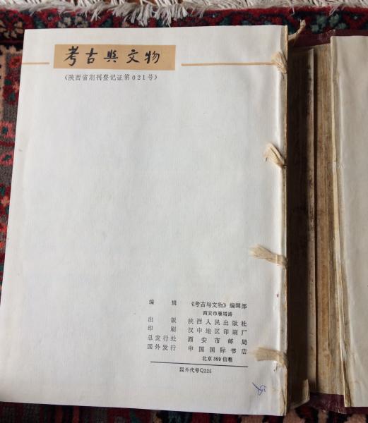考古与文物 創刊号1期～4期1980(《考古与文物》編輯部