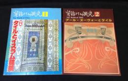 装飾タイル研究 : the world of tiles